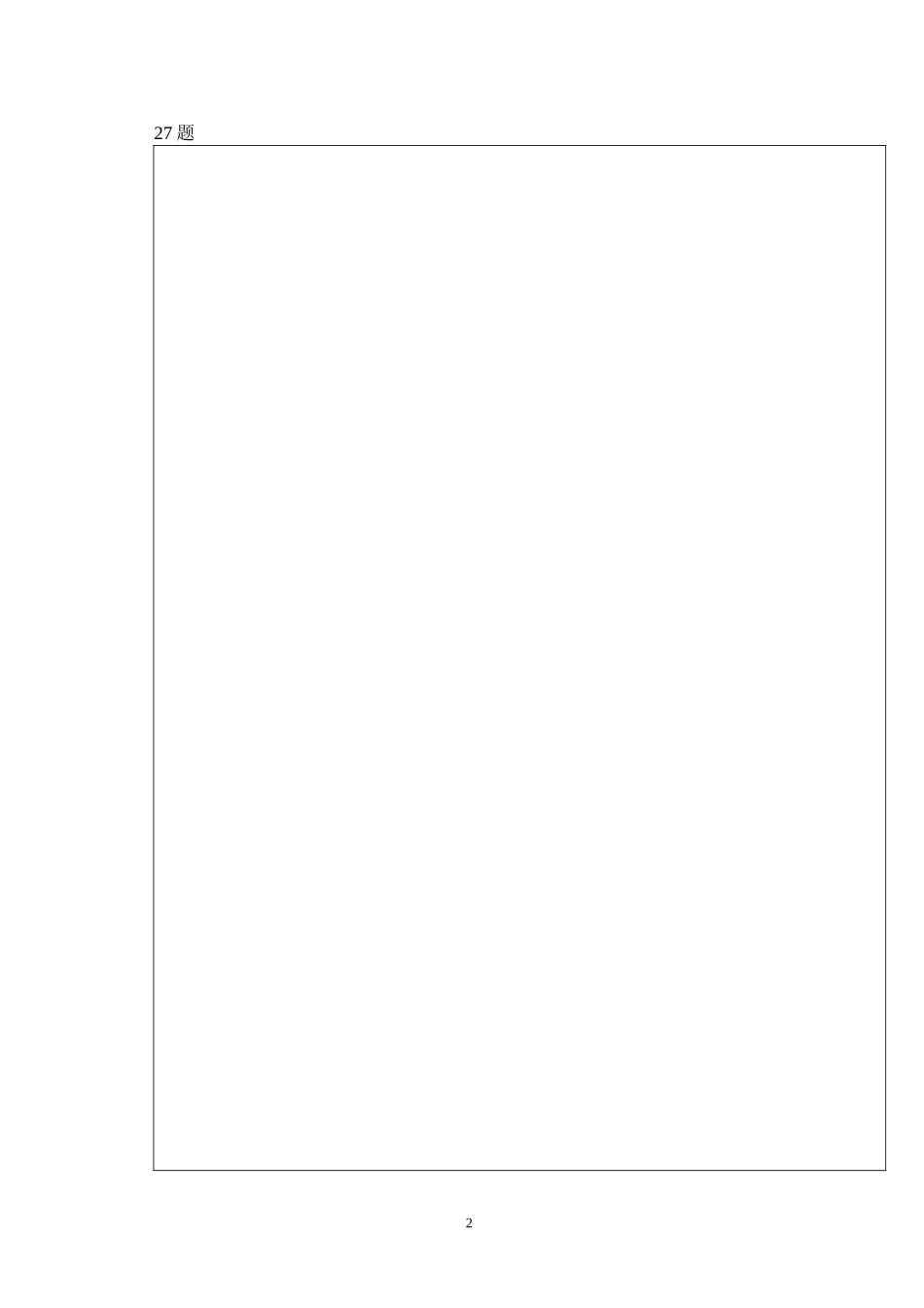 蕲春三中2016高一政治答题卡_第2页
