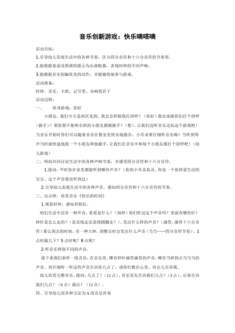 音乐游戏：小闹钟-简案_第1页