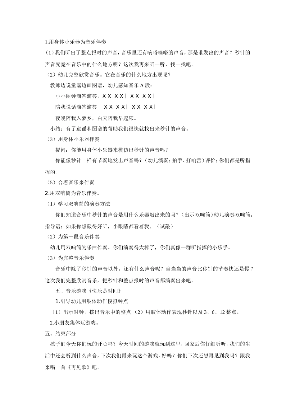 音乐游戏：小闹钟-简案_第2页