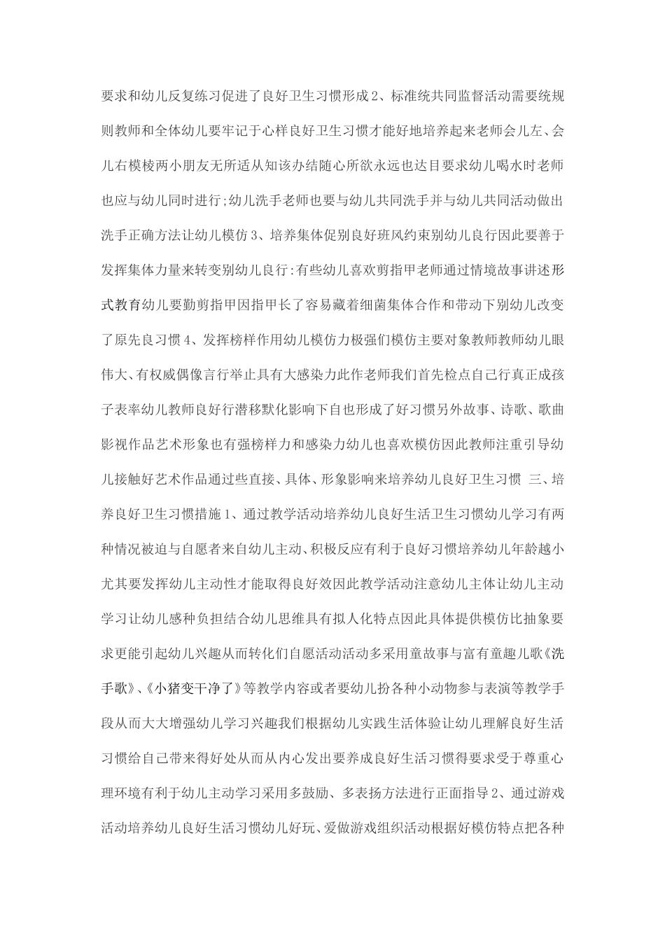 幼儿园中如何培养孩子良好生活卫生习惯_第2页