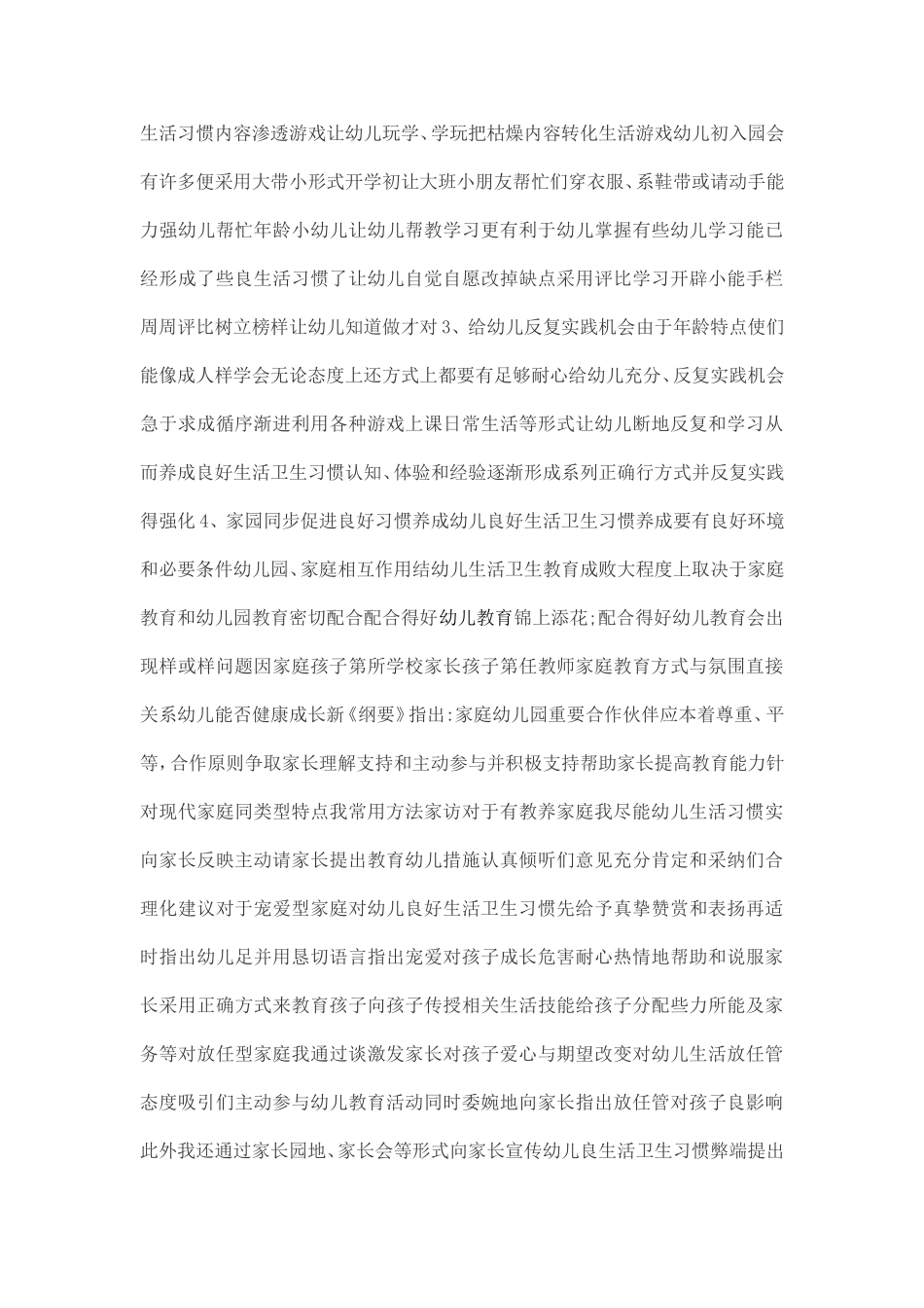 幼儿园中如何培养孩子良好生活卫生习惯_第3页