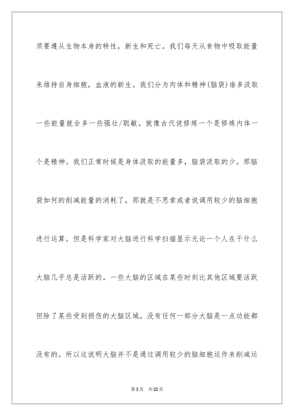 2024人性的优点读书笔记_第3页