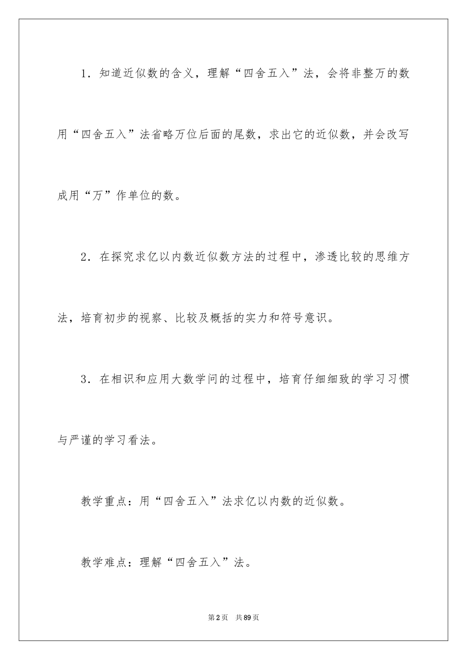 2024《大数的认识》教学设计_3_第2页