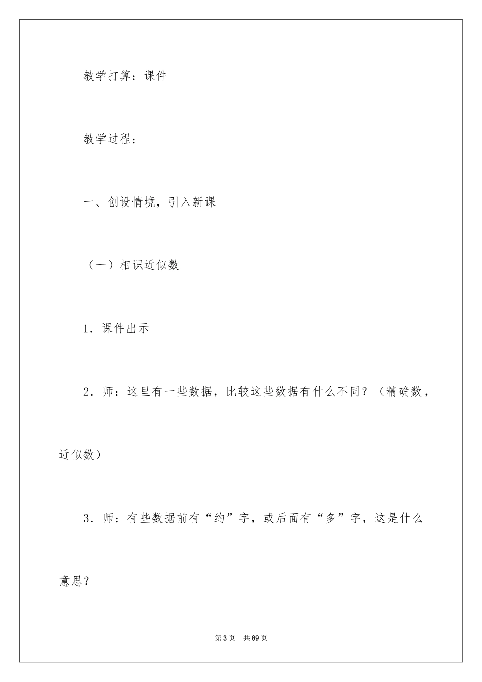 2024《大数的认识》教学设计_3_第3页