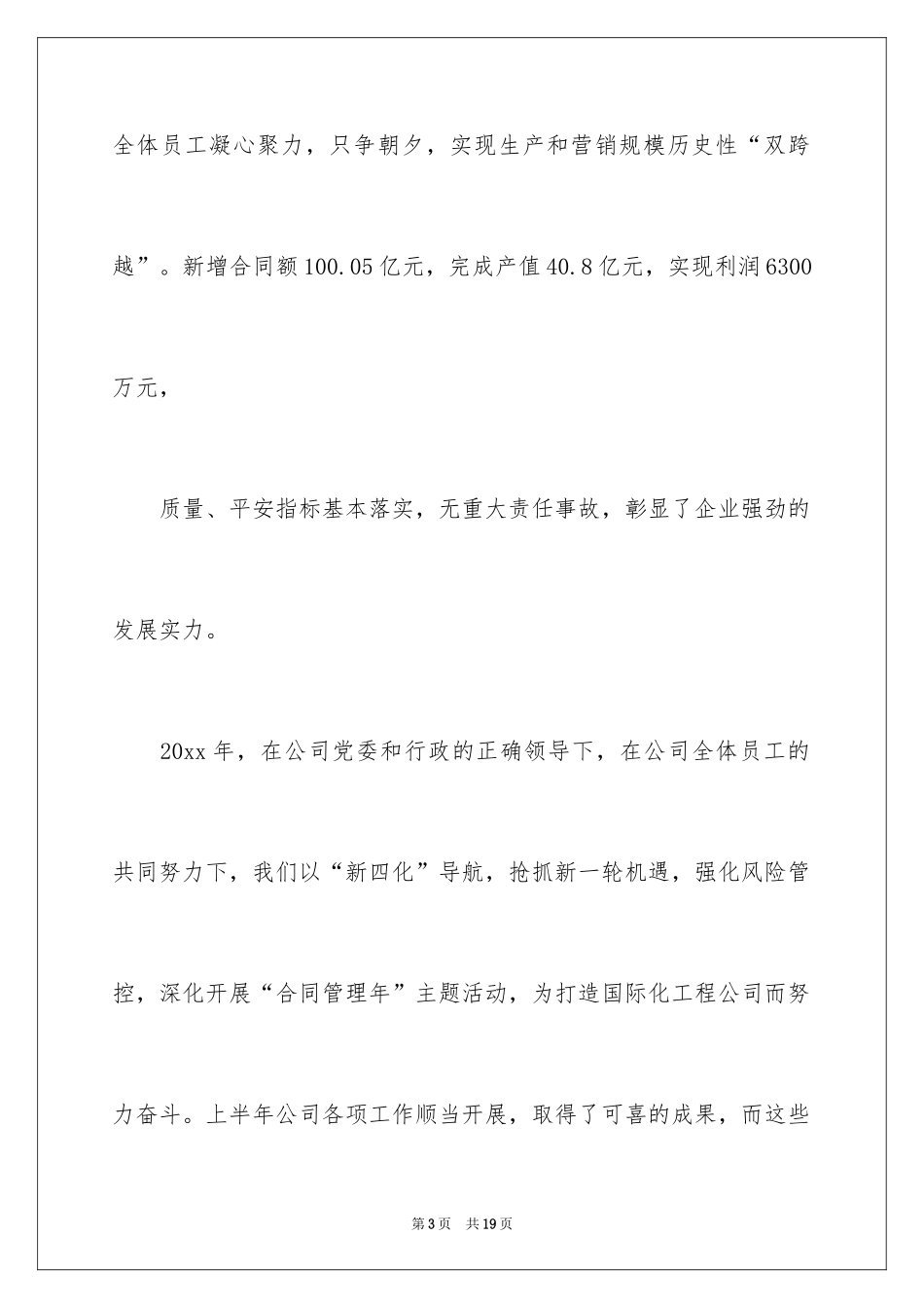 2024五一劳动节慰问信_86_第3页