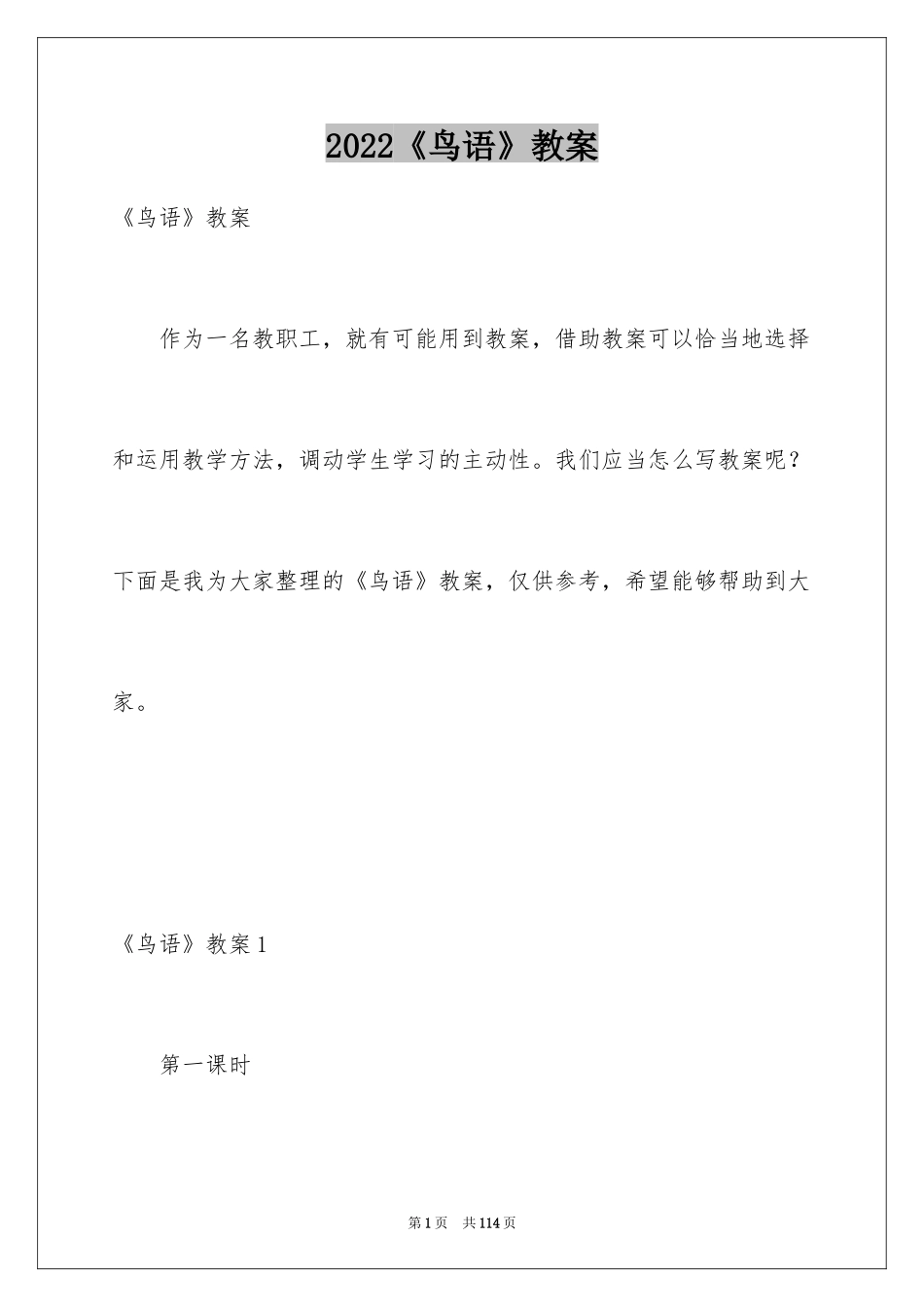 2024《鸟语》教案_第1页