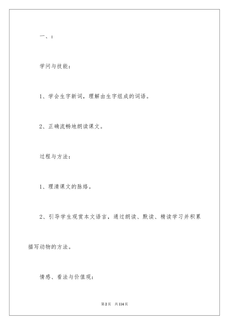 2024《鸟语》教案_第2页