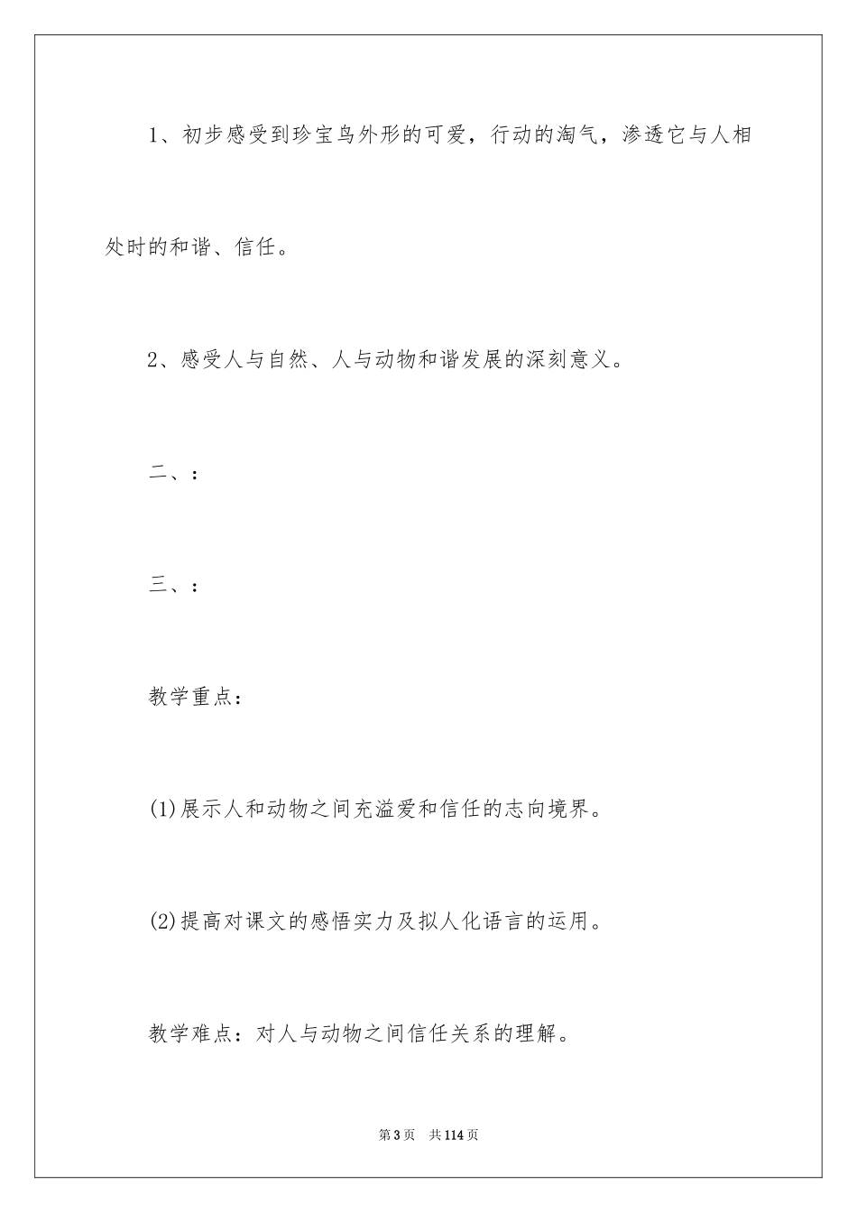 2024《鸟语》教案_第3页