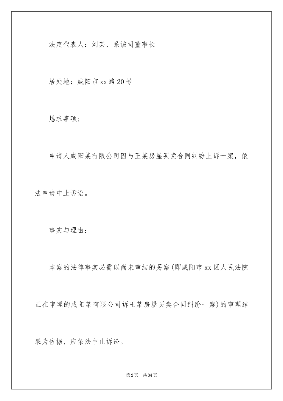 2024中止诉讼申请书_第2页