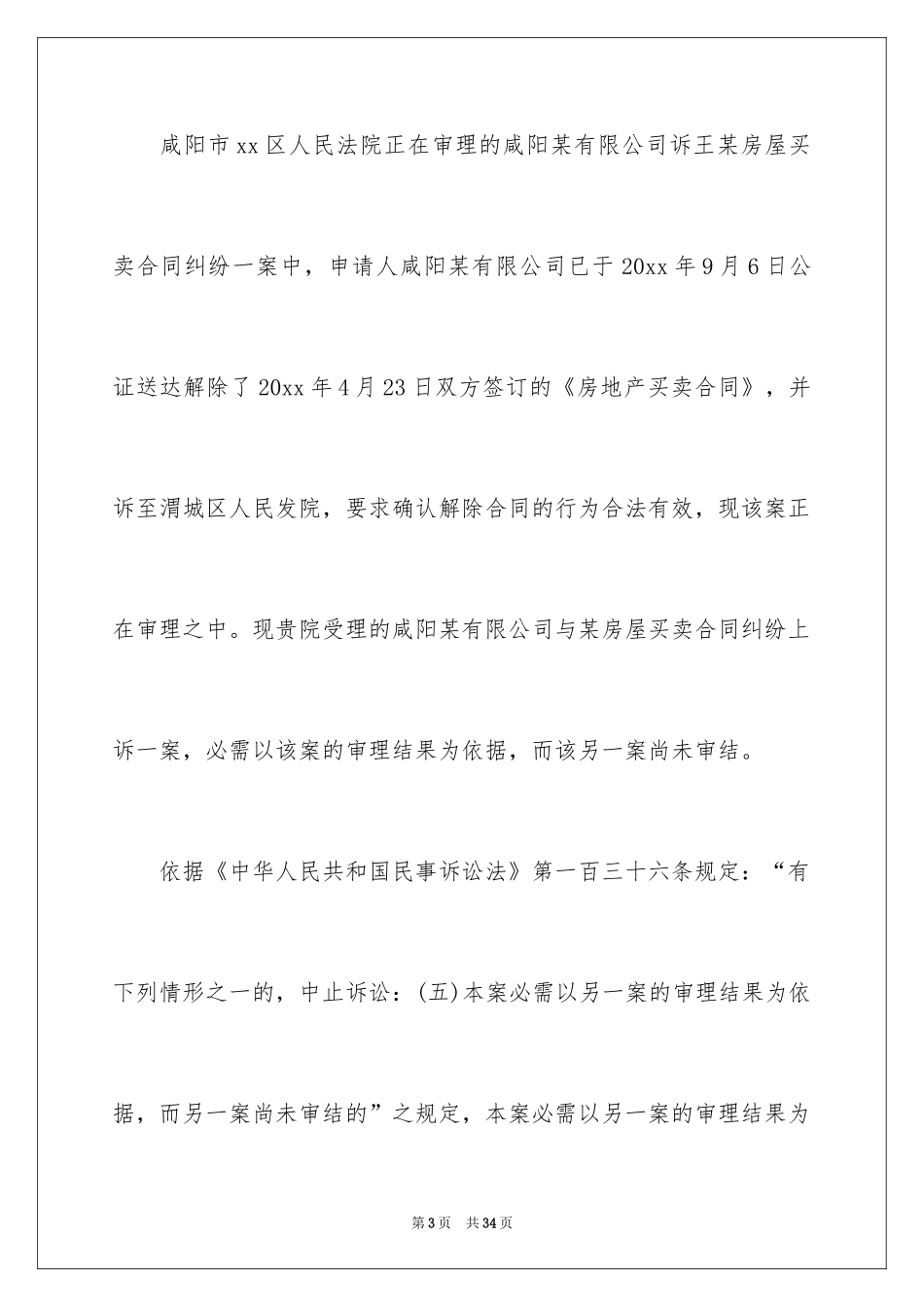 2024中止诉讼申请书_第3页
