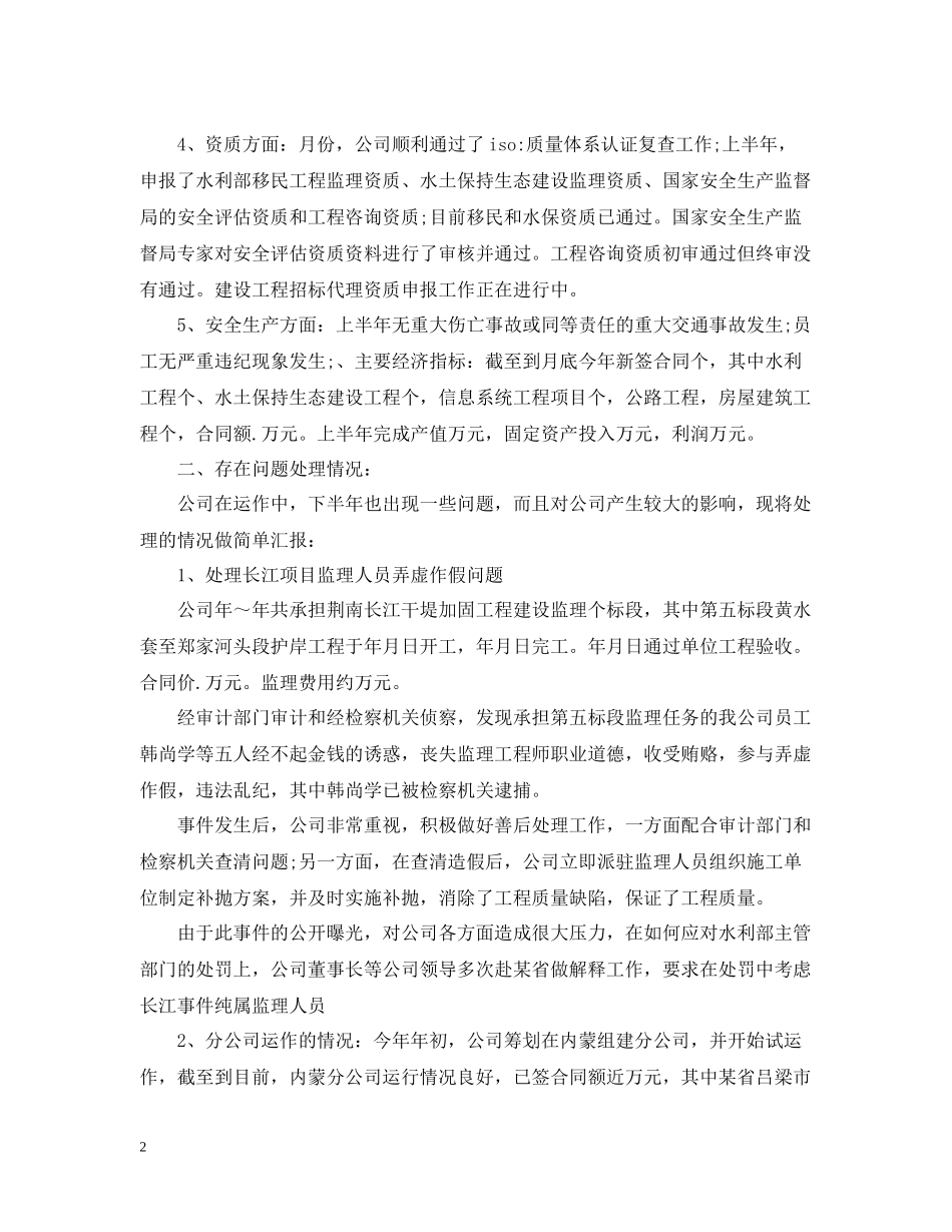 下半年通信监理个人工作总结_第2页