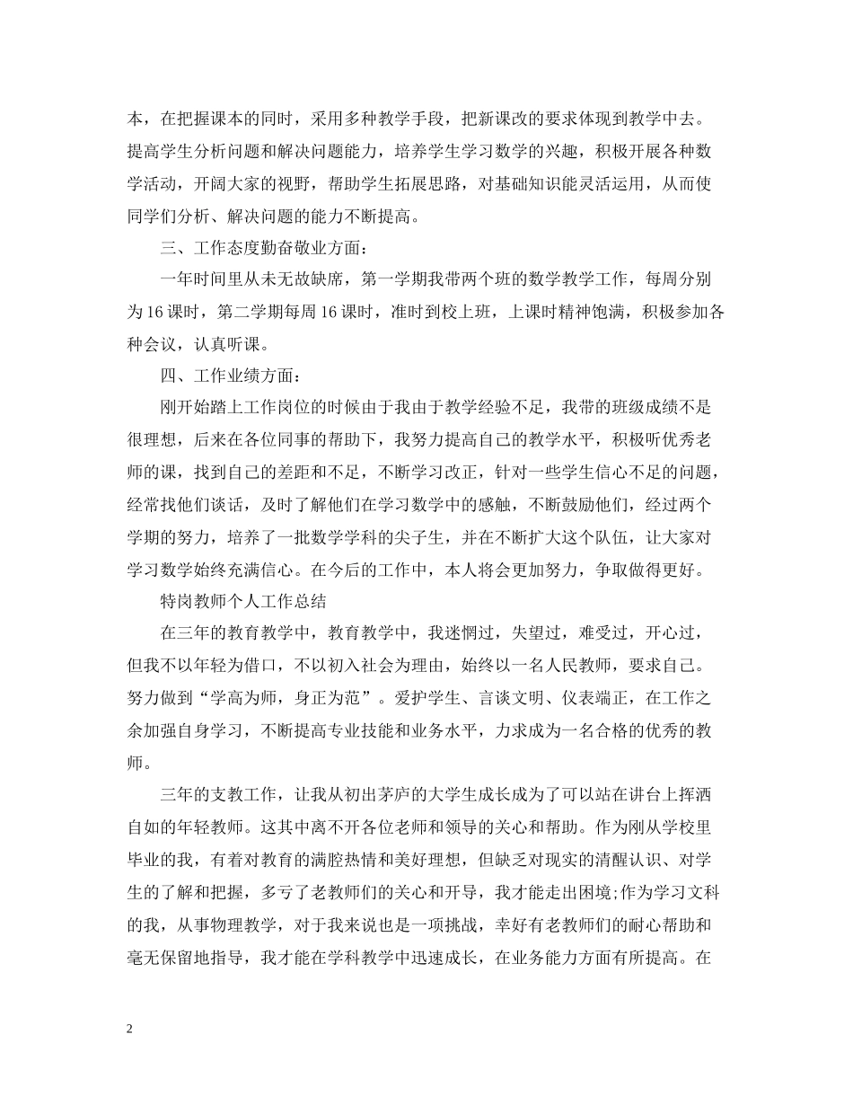 特岗教师个人工作总结_第2页