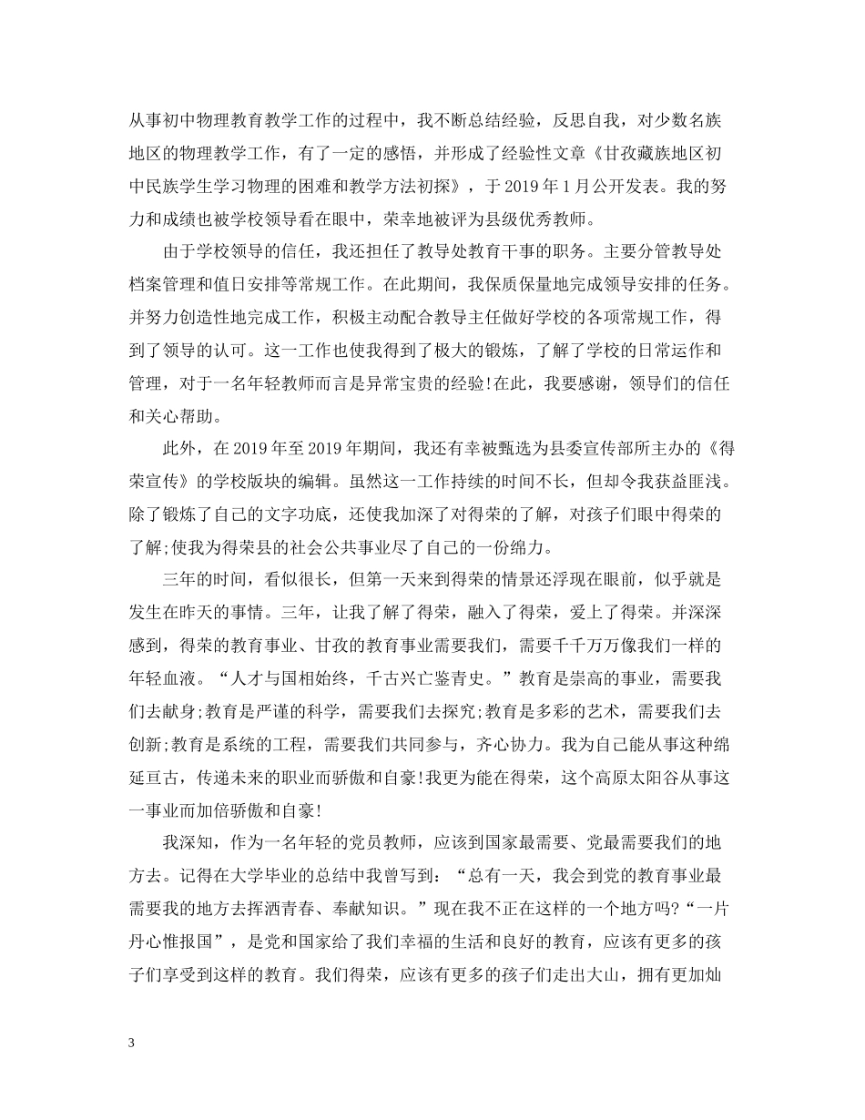 特岗教师个人工作总结_第3页