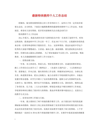 特岗教师个人工作总结