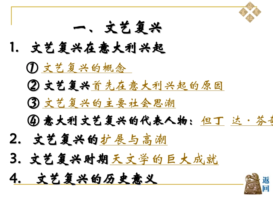 历史岳麓版九年级上第二单元第8课《文艺复兴和新航路开辟》课件_第2页