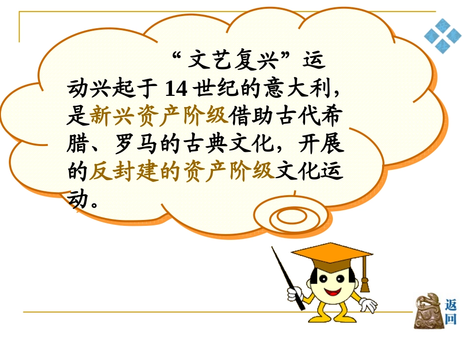 历史岳麓版九年级上第二单元第8课《文艺复兴和新航路开辟》课件_第3页