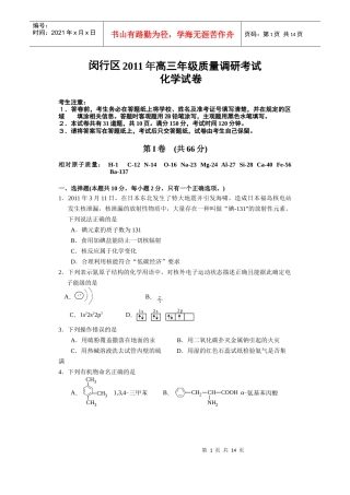 上海市闵行区XX年高三年级质量调研考试化学试卷(、4)