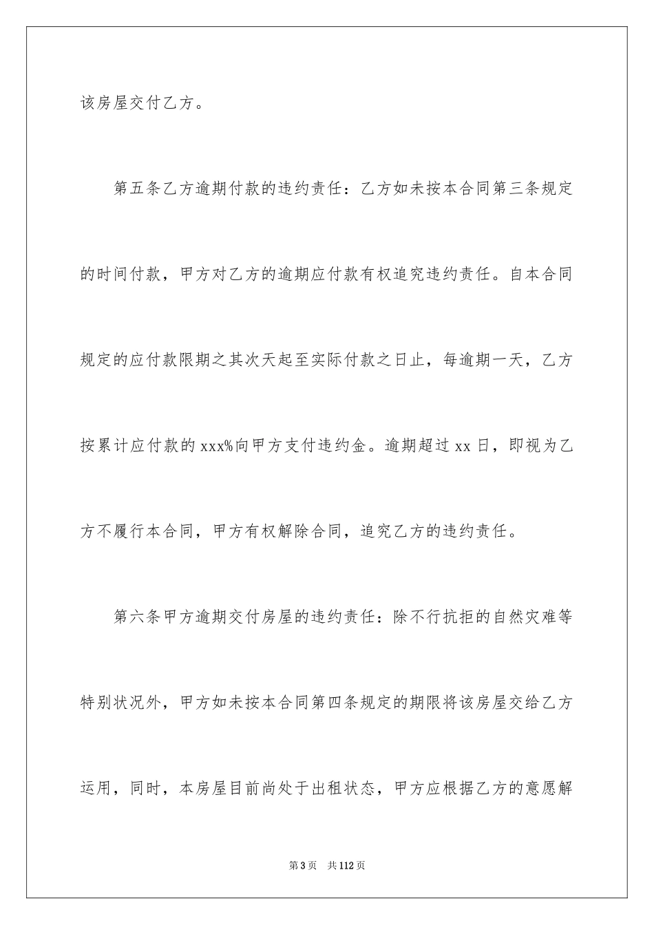 2024二手房购房合同_356_第3页