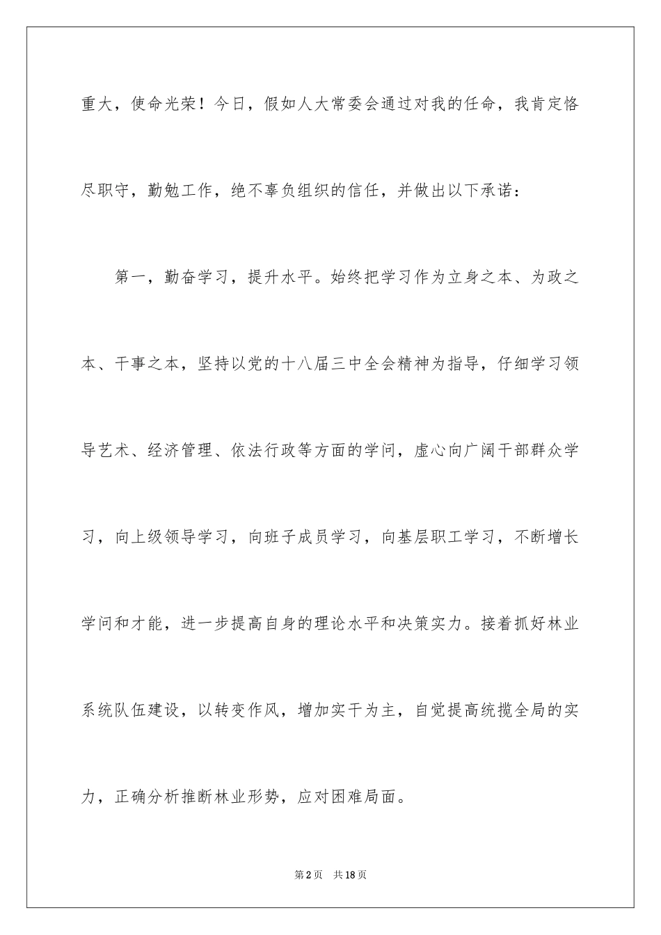 2024任职承诺书_29_第2页