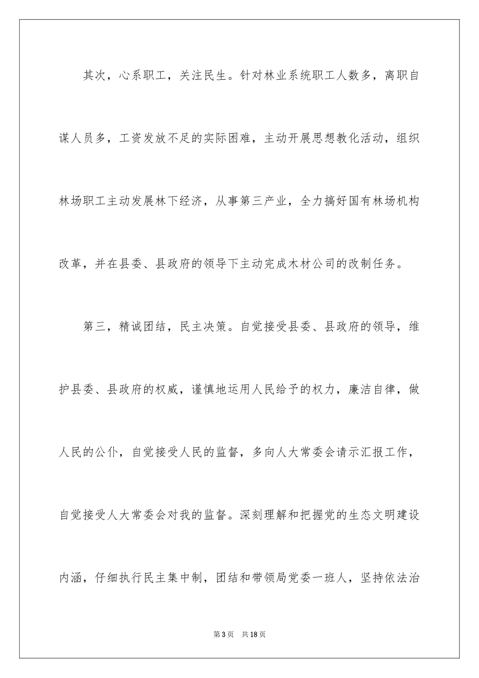 2024任职承诺书_29_第3页