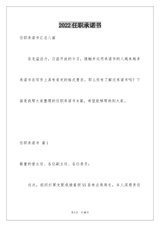 2024任职承诺书_29