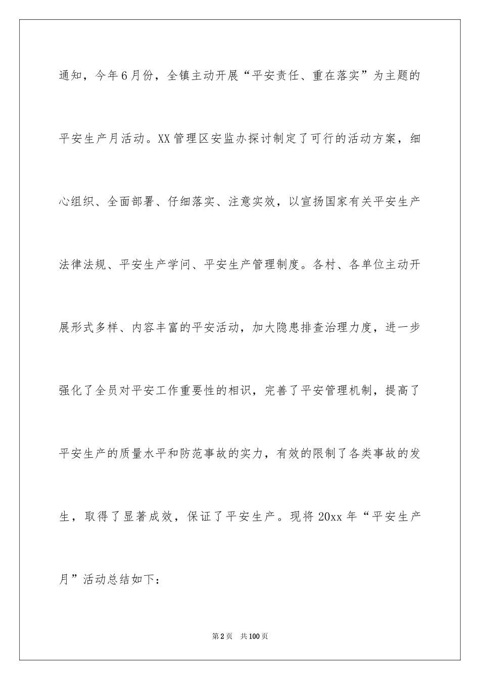 2024乡镇安全生产季度工作总结_第2页