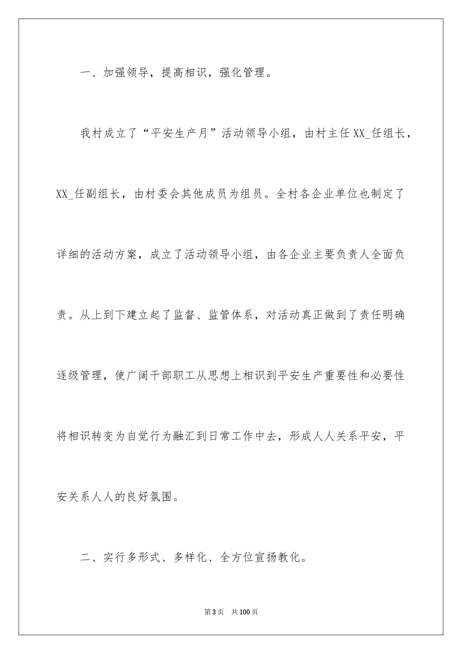 2024乡镇安全生产季度工作总结_第3页