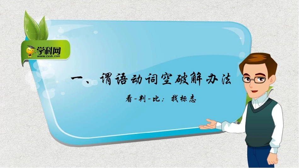 临场提分技巧语法填空第二讲巧妙破解语法填空——有提示词的空课件--名师微课堂（自制）_第3页