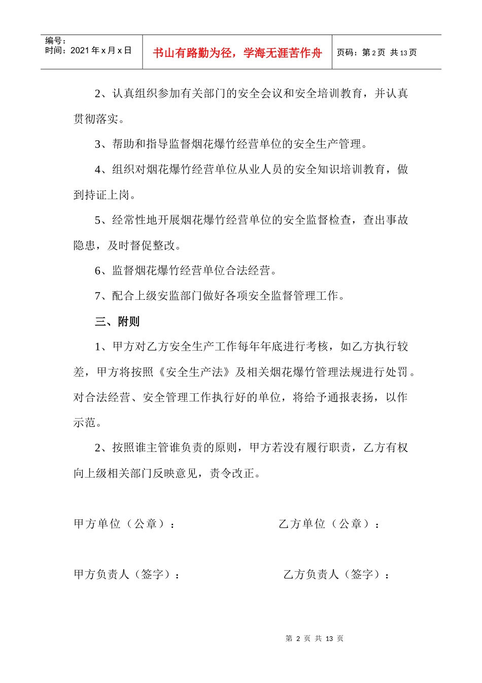 零售经营主要负责人岗位责任制_第2页