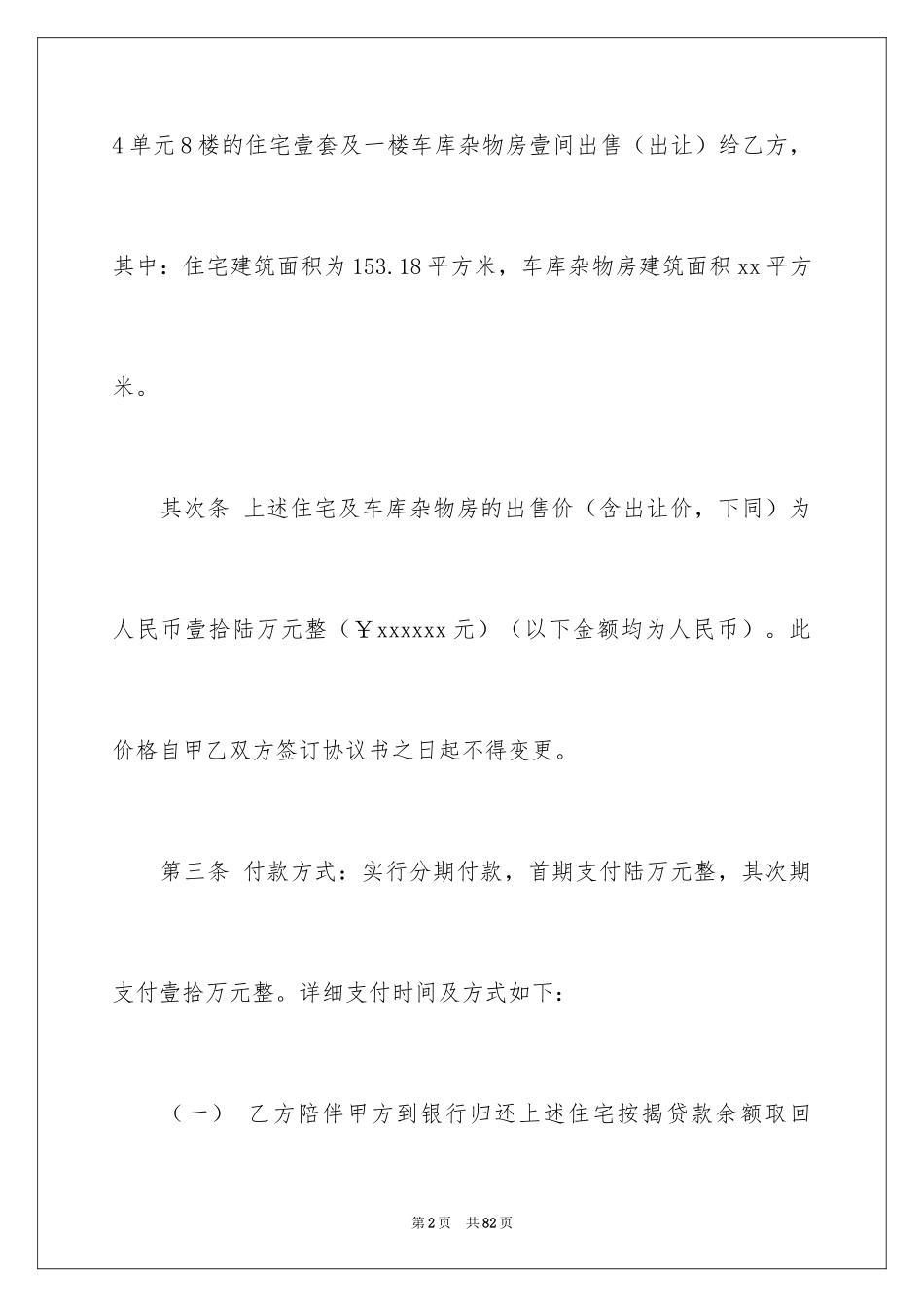 2024二手房购房合同_89_第2页