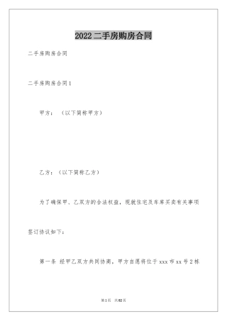 2024二手房购房合同_89
