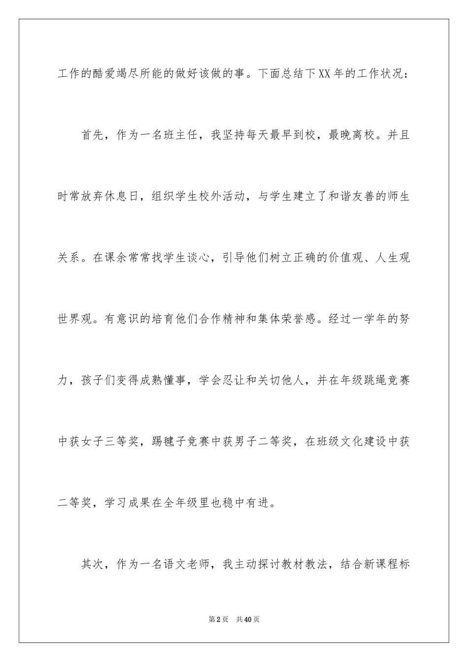 2024中学教师年度工作总结_8_第2页