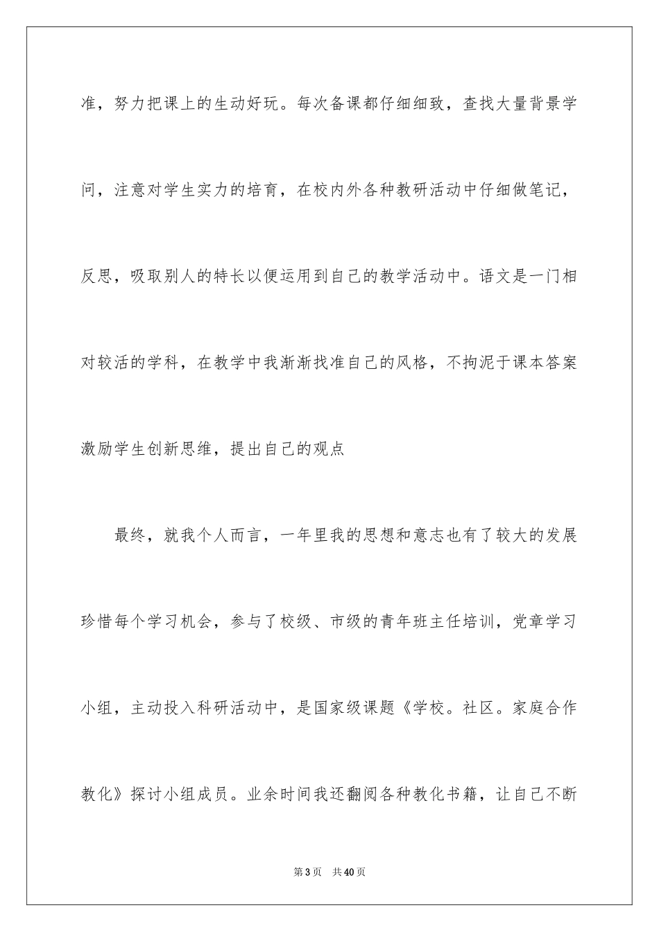 2024中学教师年度工作总结_8_第3页