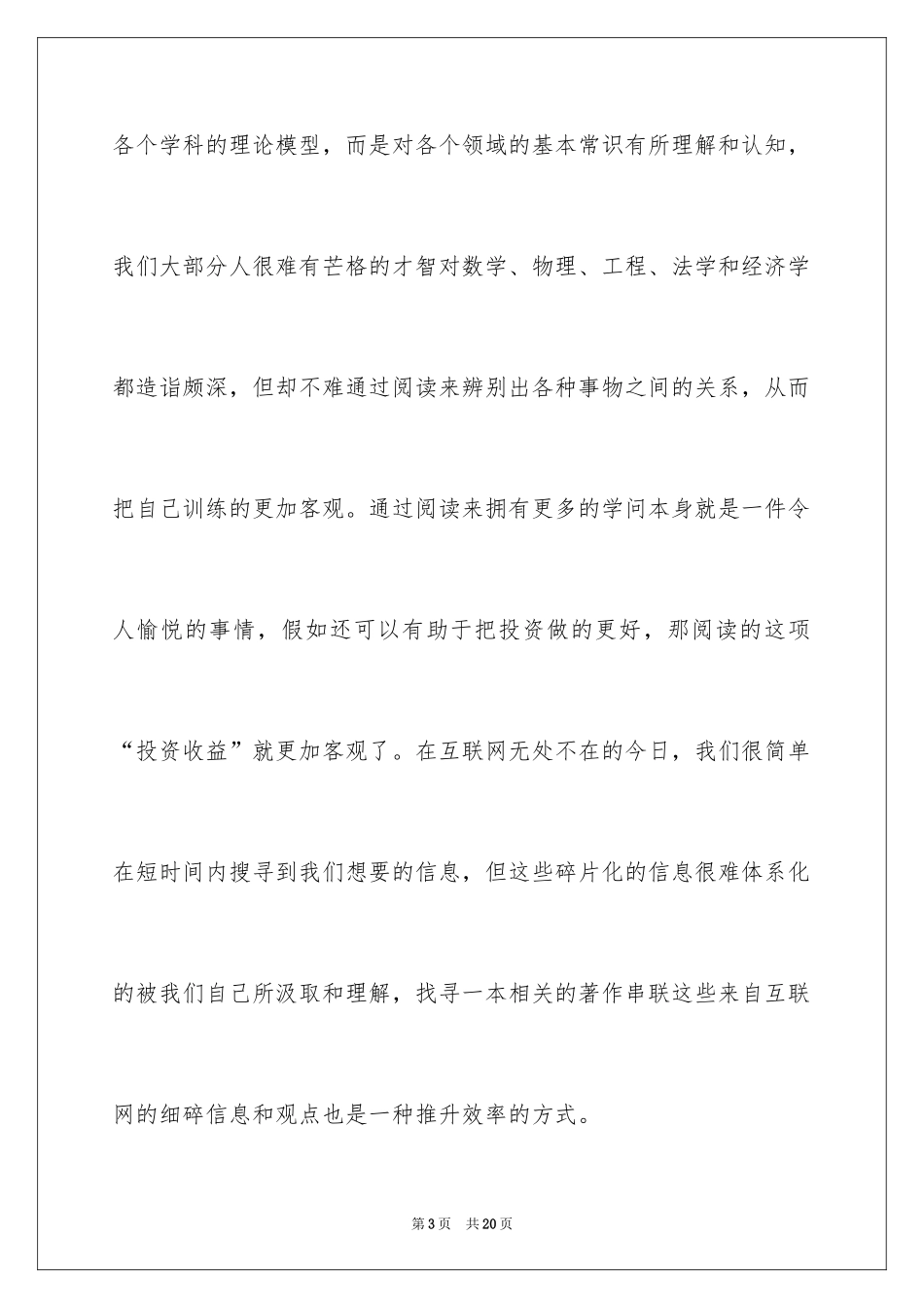 2024《穷查理宝典》读书笔记_1_第3页