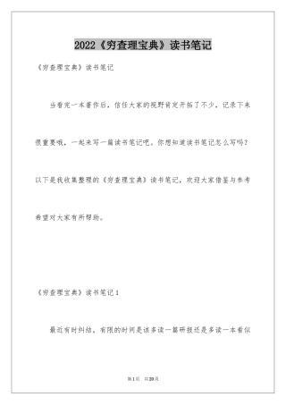 2024《穷查理宝典》读书笔记_1