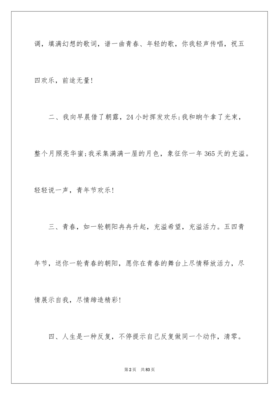 2024五四青年节祝福短信_第2页