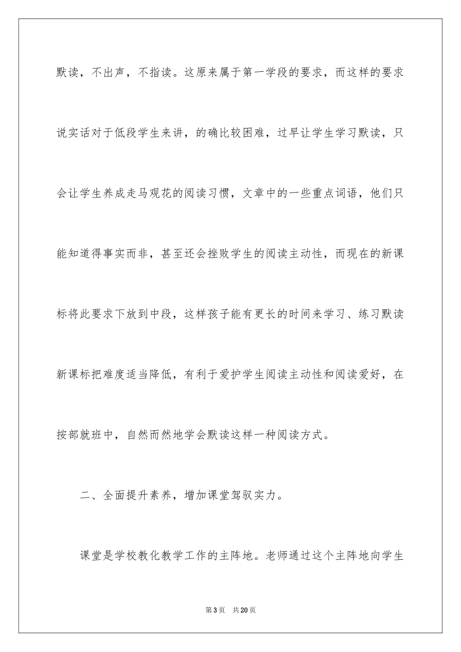 2024《小学语文新课程标准》的读后感_1_第3页