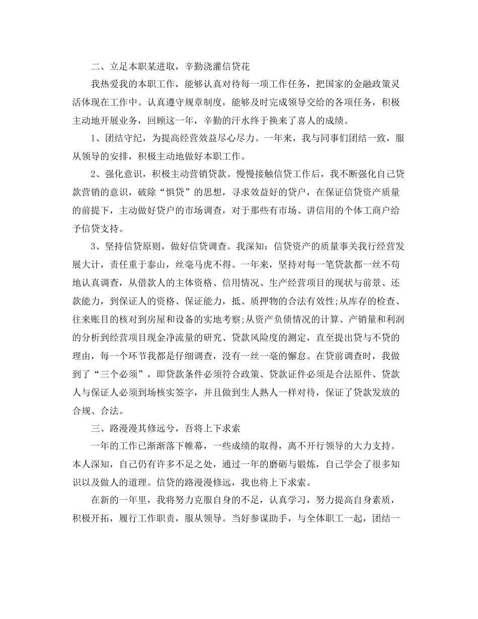 业务月度个人工作总结_第2页