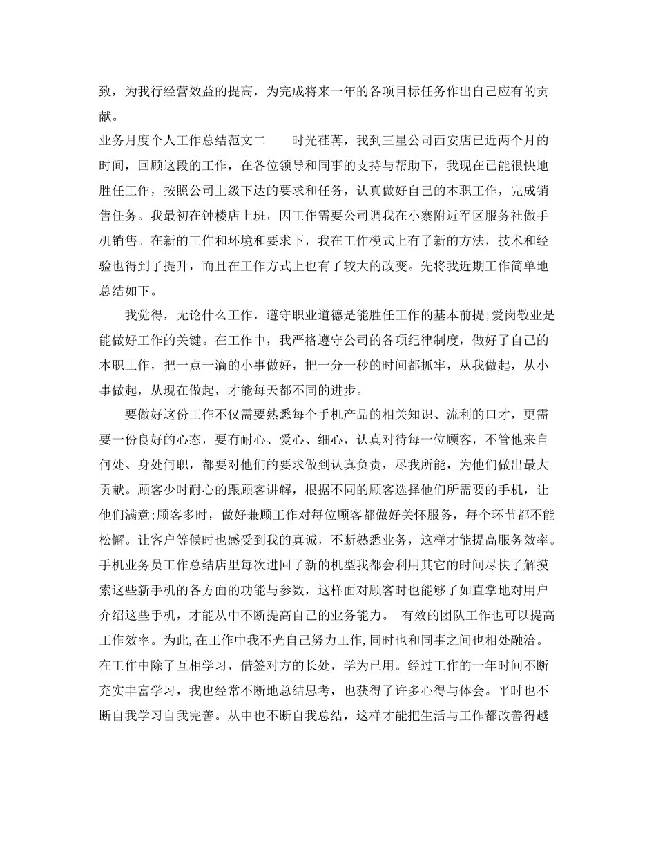 业务月度个人工作总结_第3页