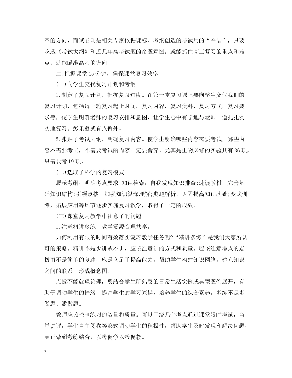 生物教师的工作总结下学期模板_第2页