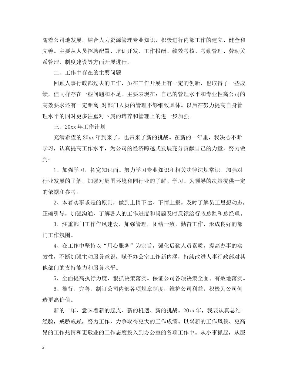 人事行政部门终工作总结_第2页