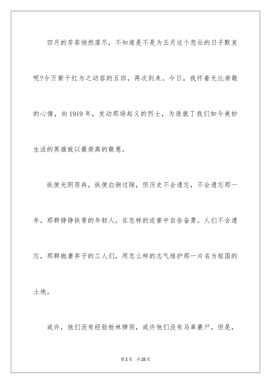 2024五四青年节演讲稿_314_第2页