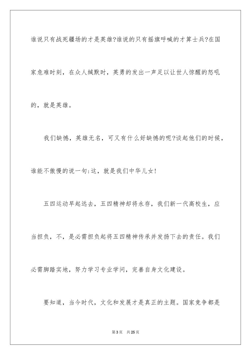 2024五四青年节演讲稿_314_第3页
