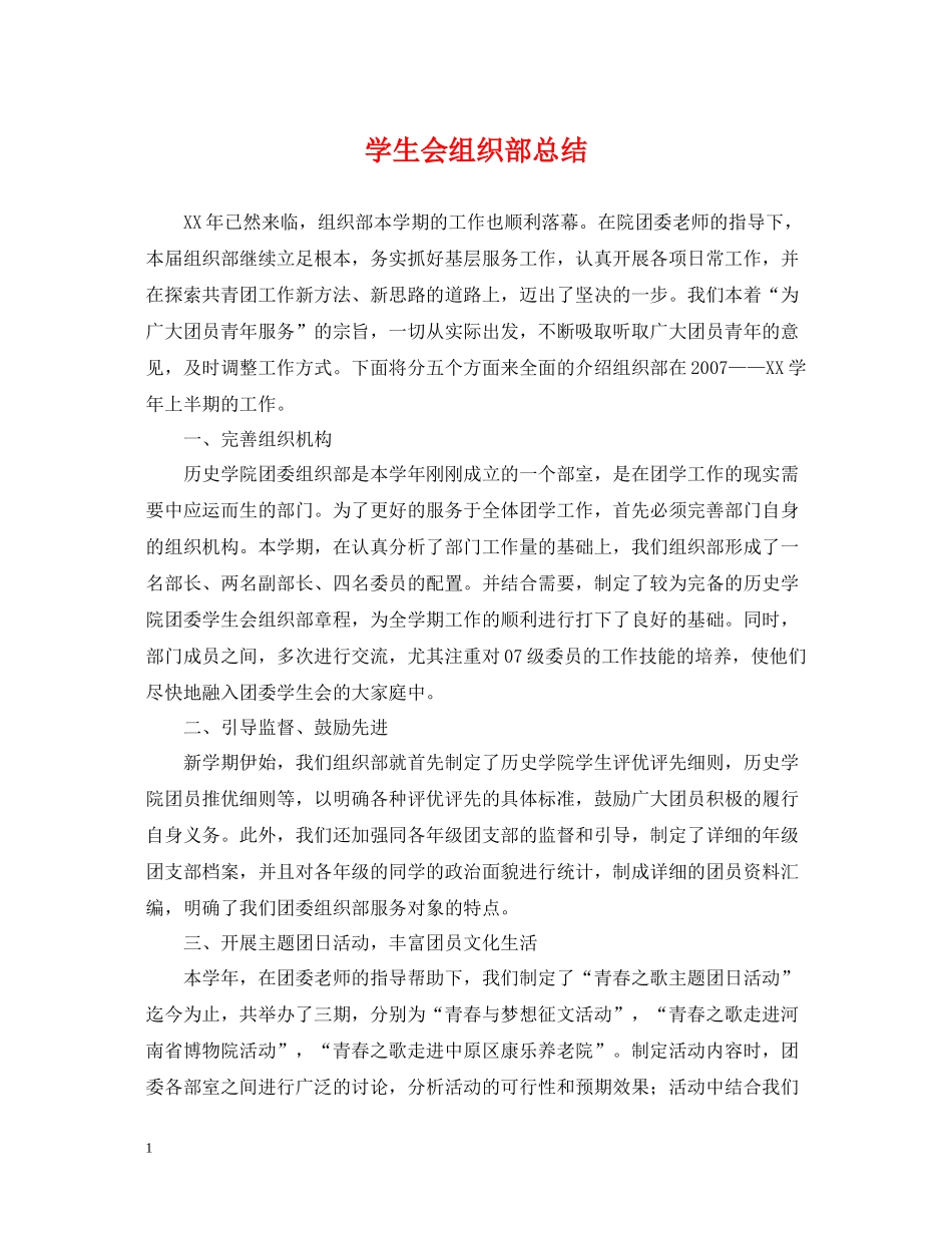 学生会组织部总结_第1页