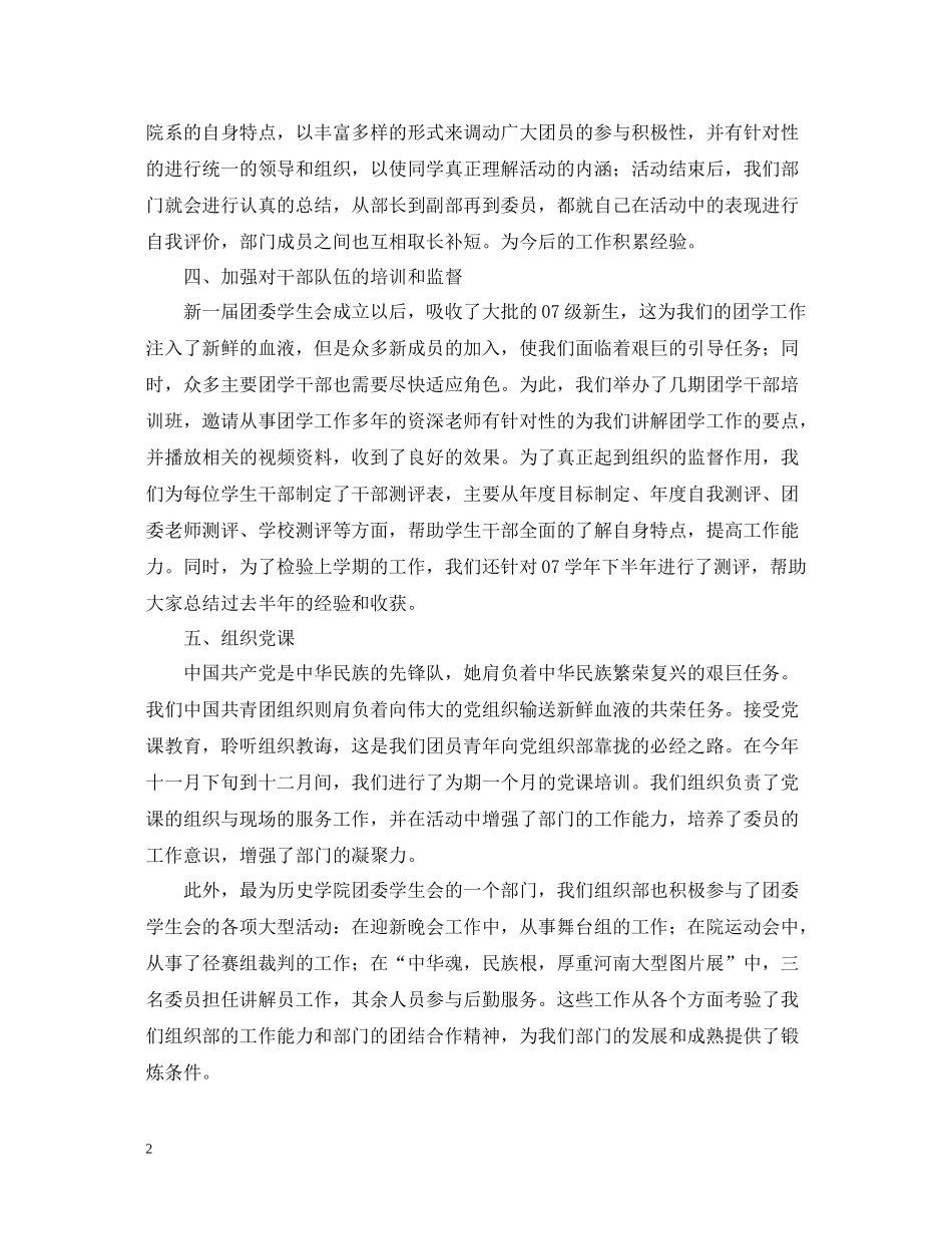 学生会组织部总结_第2页