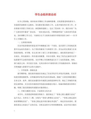 学生会组织部总结