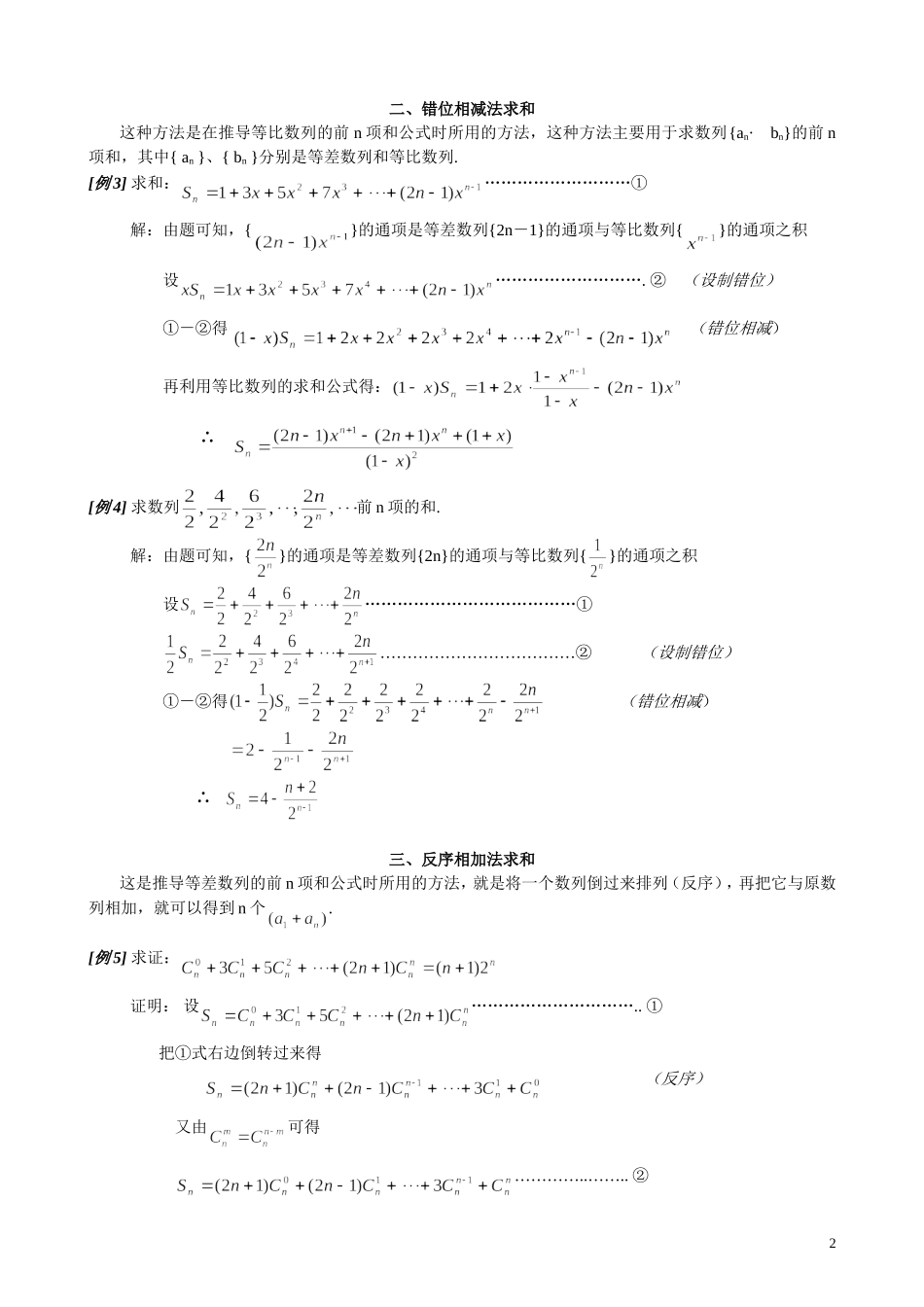 专题--数列求和的基本方法和技巧_第2页