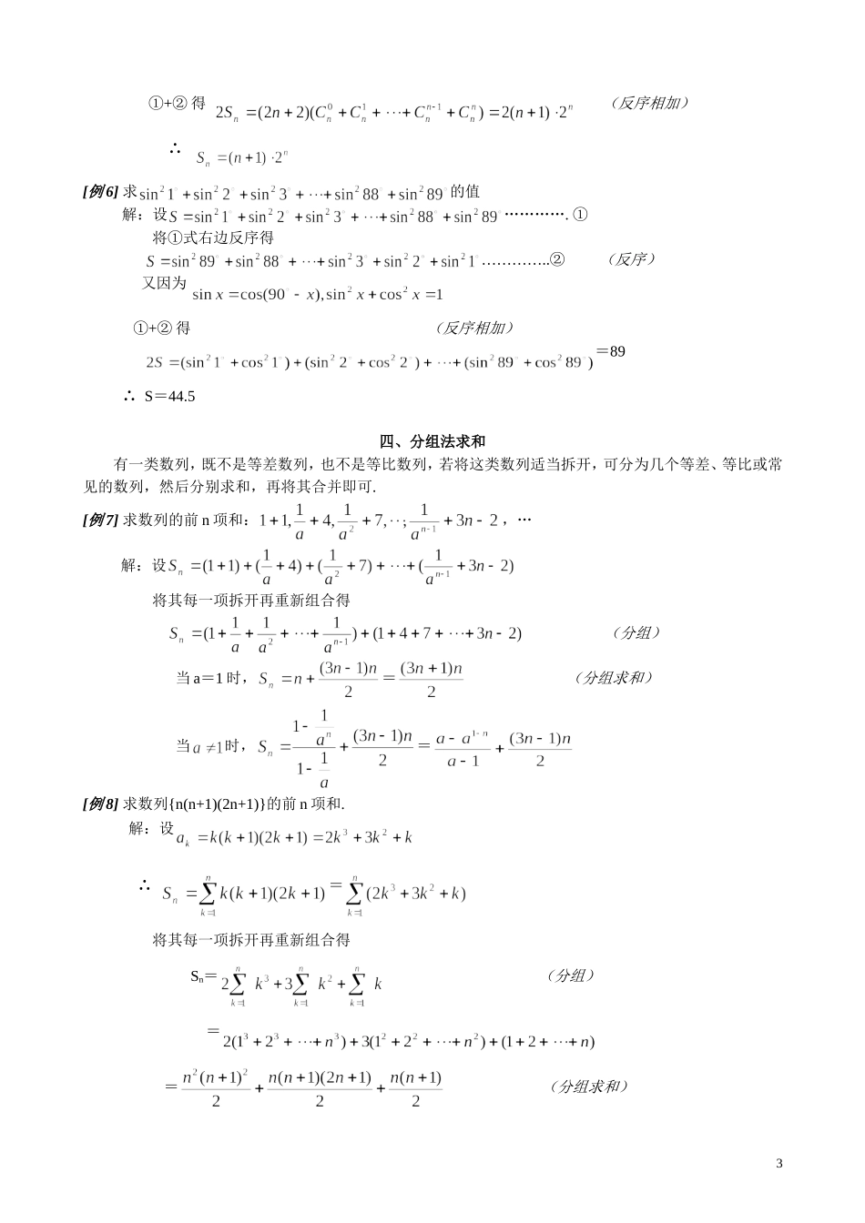 专题--数列求和的基本方法和技巧_第3页