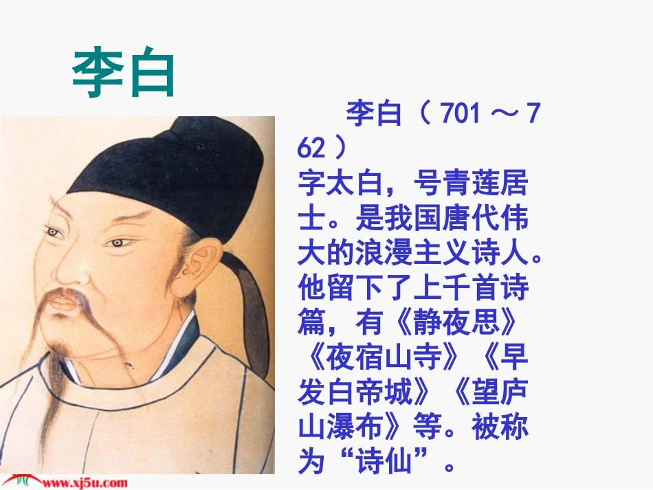 《赠汪伦》课件 (3)_第2页