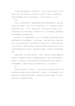 幼儿自尊心和自我表达的培养